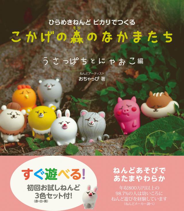 お ちゃっ ぴ セール 雑誌