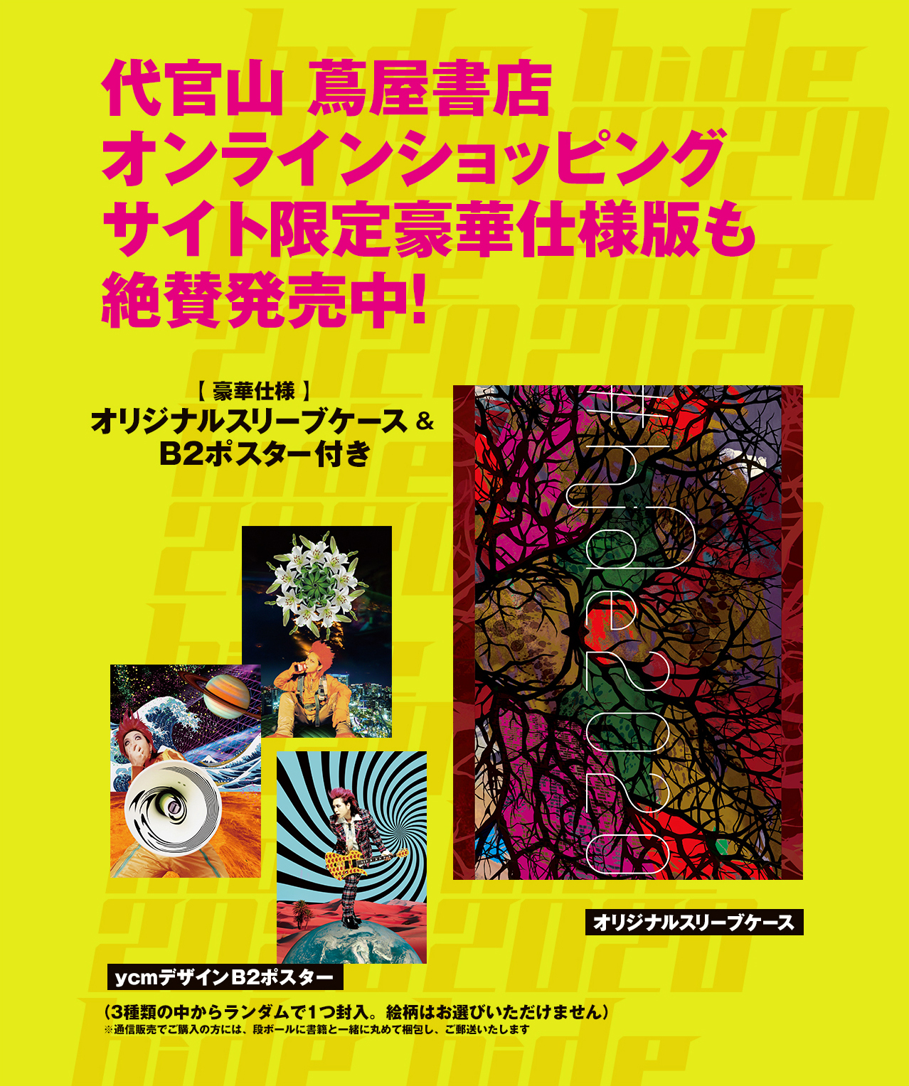 hide2020 Visual art Exhibition | TRANSWORLD JAPAN