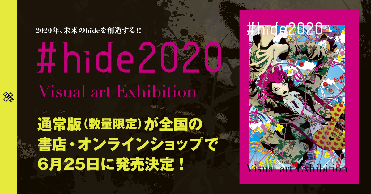 hide☆ #hide2020 Visual art Exhibition-