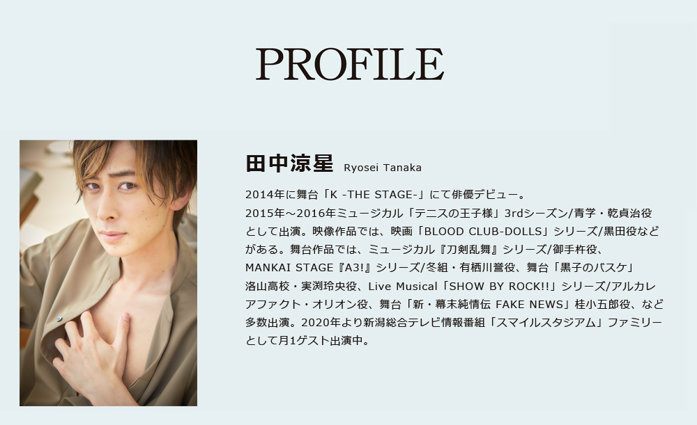 田中涼星1st写真集『DOUBLE T FACE 1』『DOUBLE T FACE 2』